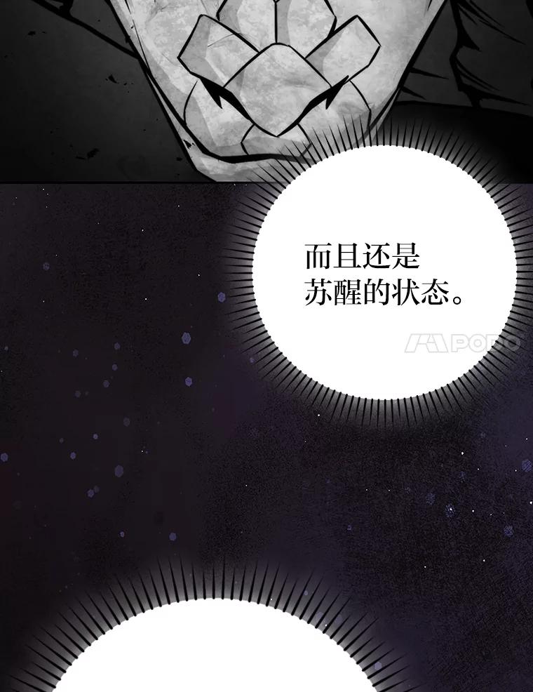 《勇士非也，魔王是也》27.古代蛇耶梦加得 第95页