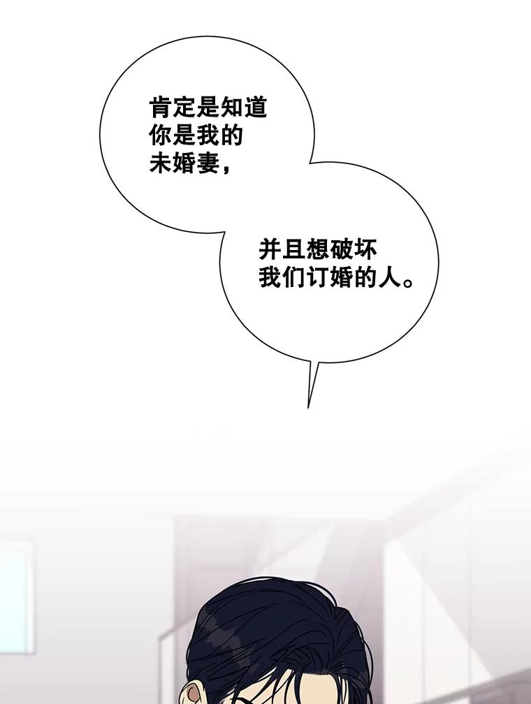 《热恋教学》27.真相 第15页