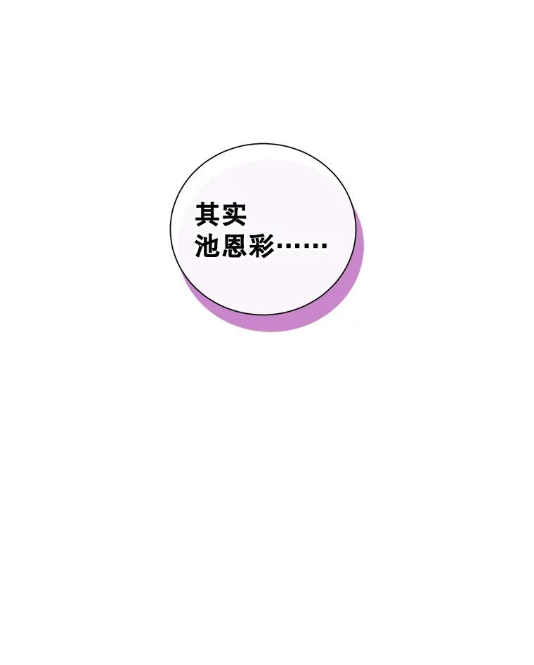 《热恋教学》27.真相 第39页