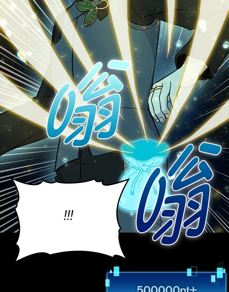 《勇士非也，魔王是也》27.古代蛇耶梦加得 第56页