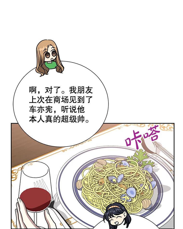 《热恋教学》27.真相 第29页