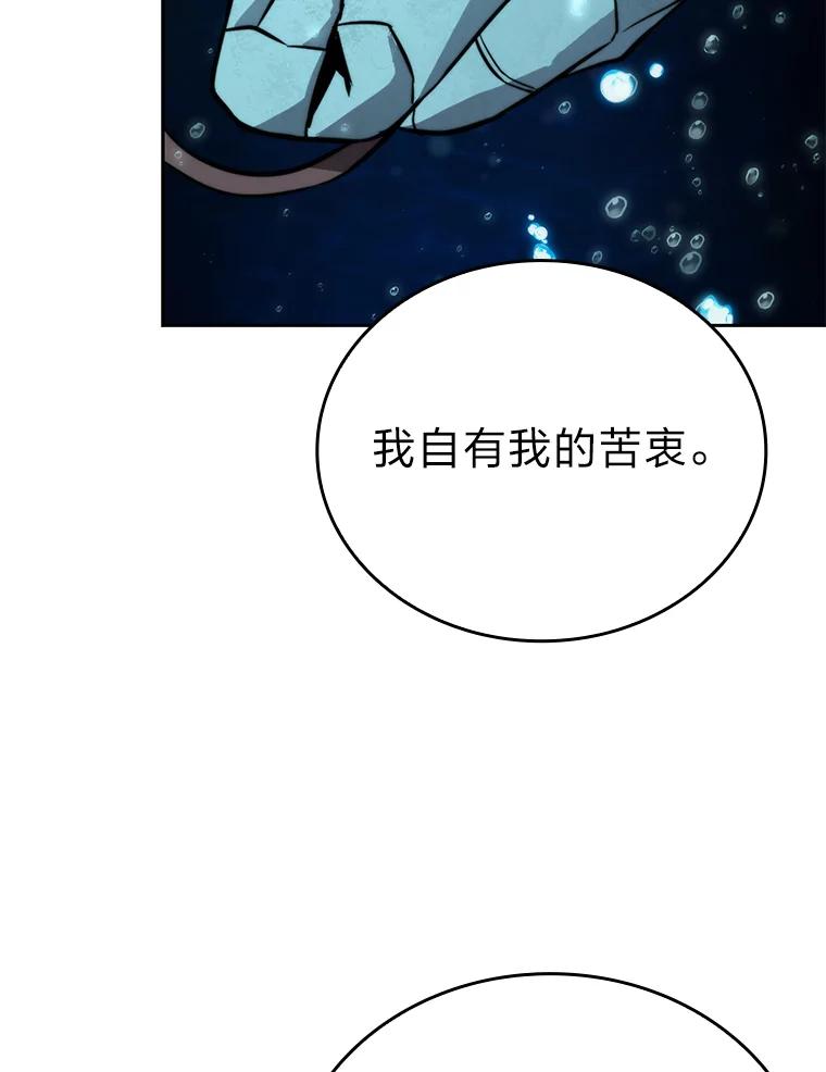 《勇士非也，魔王是也》27.古代蛇耶梦加得 第91页