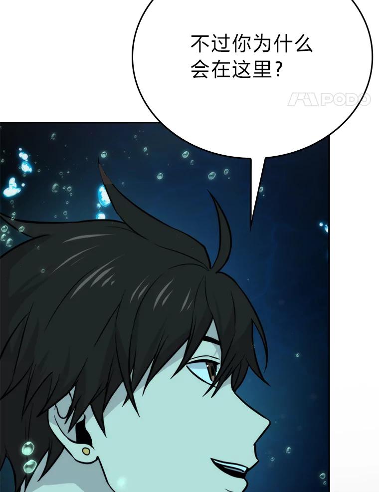 《勇士非也，魔王是也》27.古代蛇耶梦加得 第92页