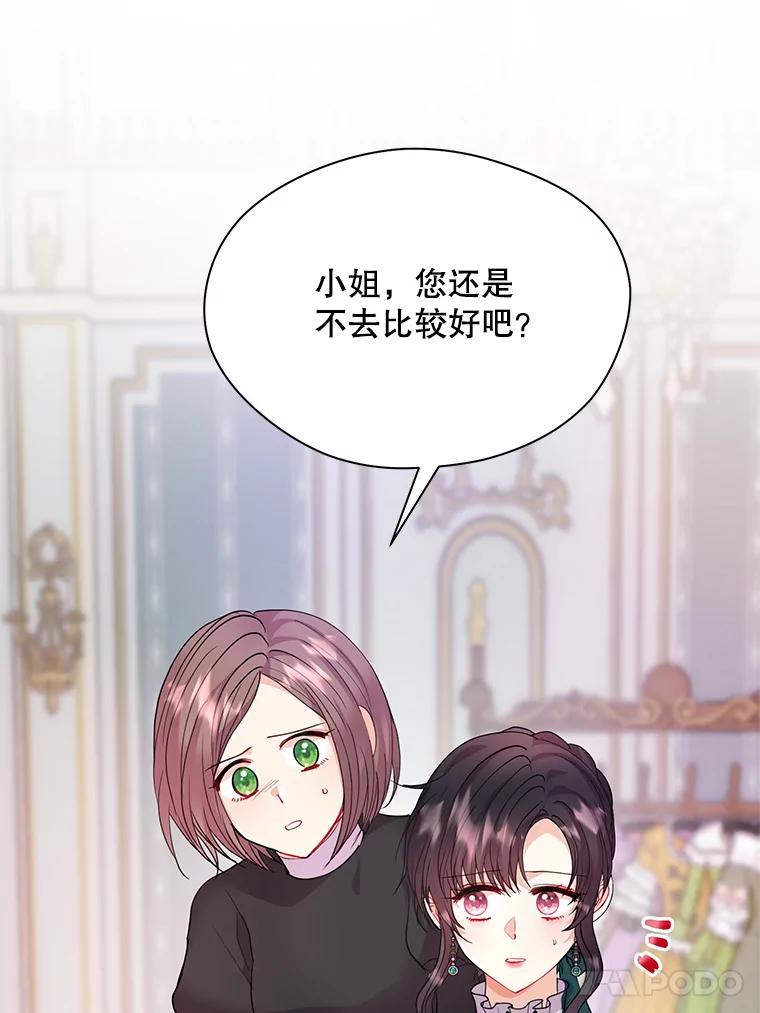 《预知未来的洛琳》28.被取消的宴会 第17页