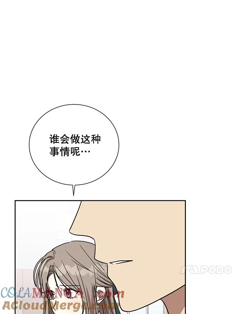 《热恋教学》27.真相 第13页