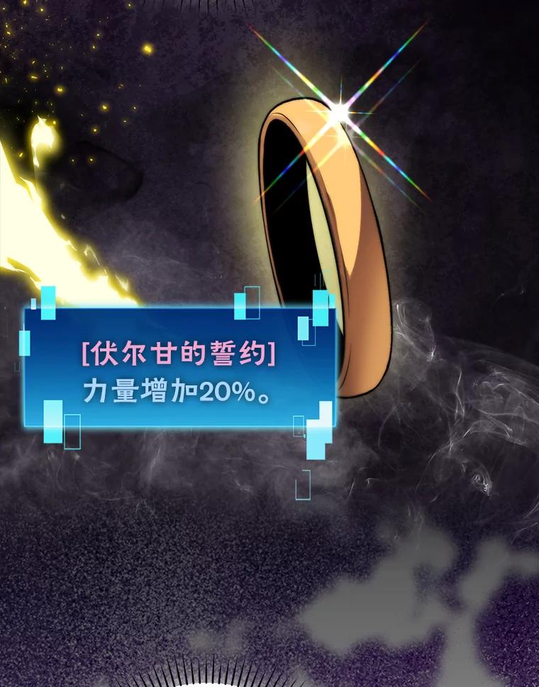 《勇士非也，魔王是也》27.古代蛇耶梦加得 第66页