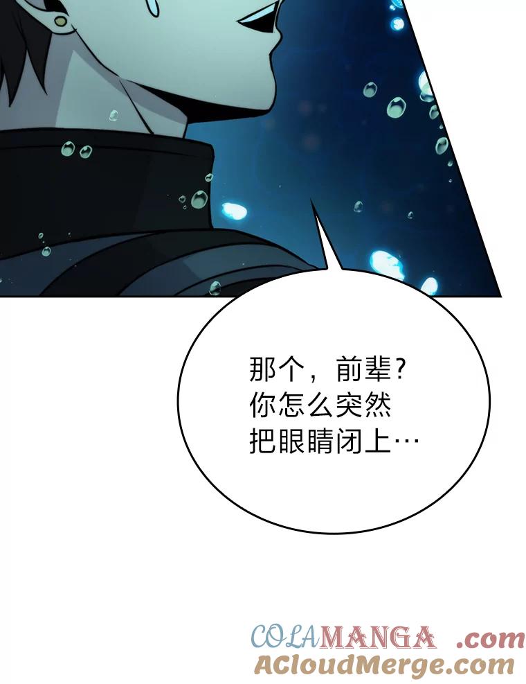 《勇士非也，魔王是也》27.古代蛇耶梦加得 第117页