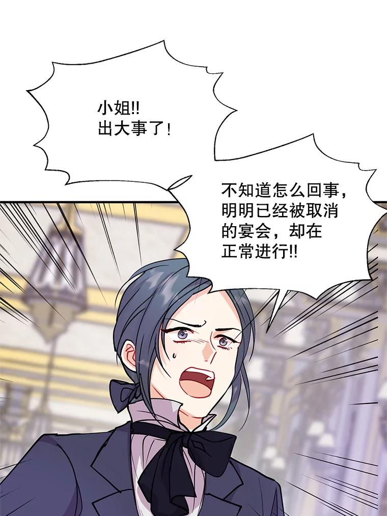 《预知未来的洛琳》28.被取消的宴会 第75页