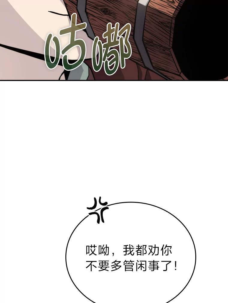 《勇士非也，魔王是也》27.古代蛇耶梦加得 第140页