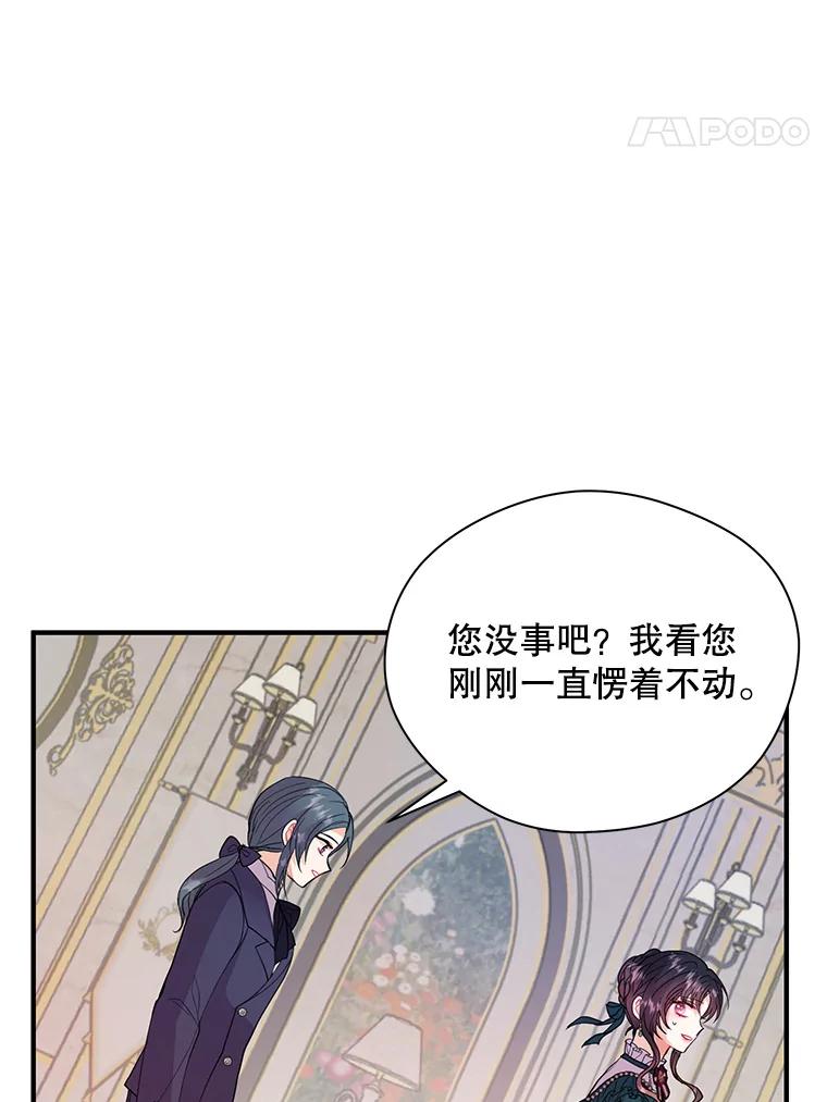 《预知未来的洛琳》28.被取消的宴会 第57页