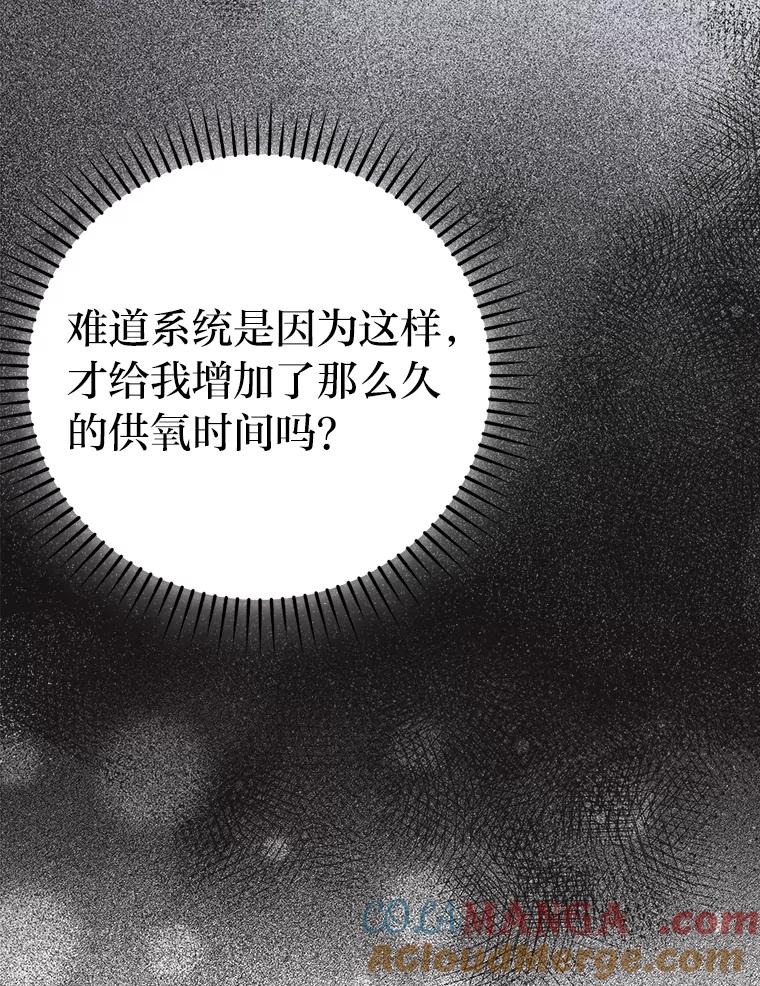 《勇士非也，魔王是也》27.古代蛇耶梦加得 第133页