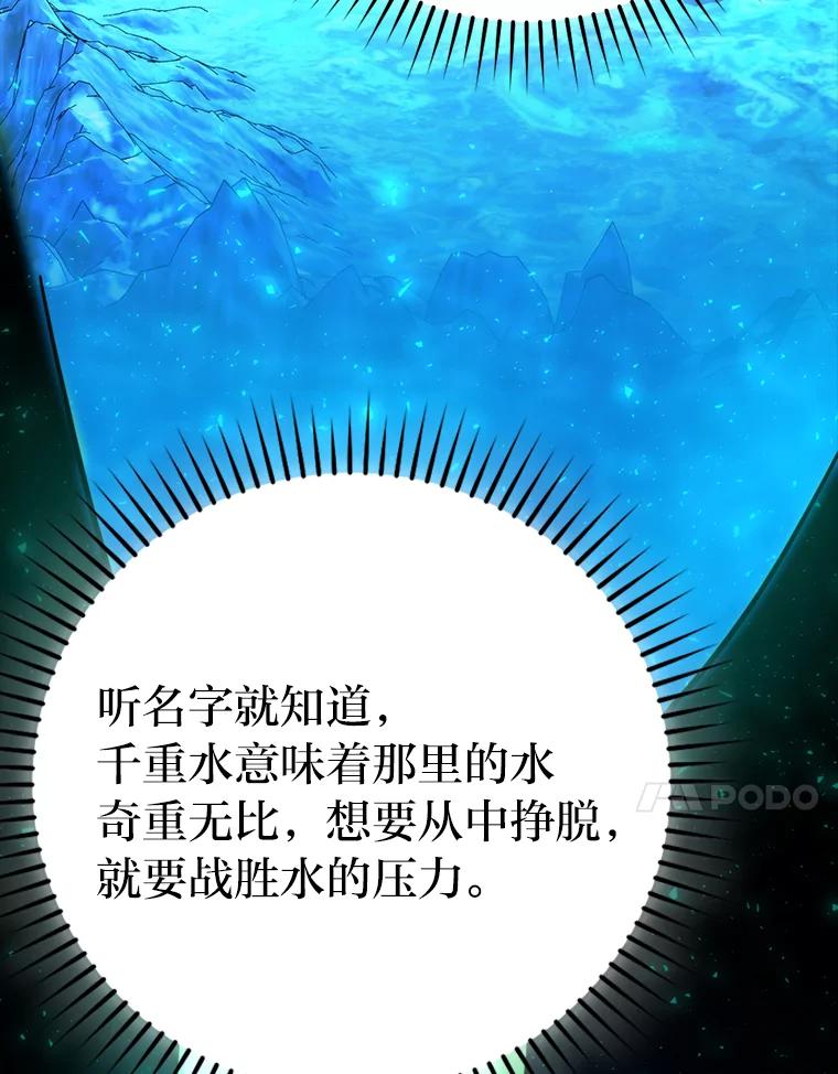 《勇士非也，魔王是也》27.古代蛇耶梦加得 第14页
