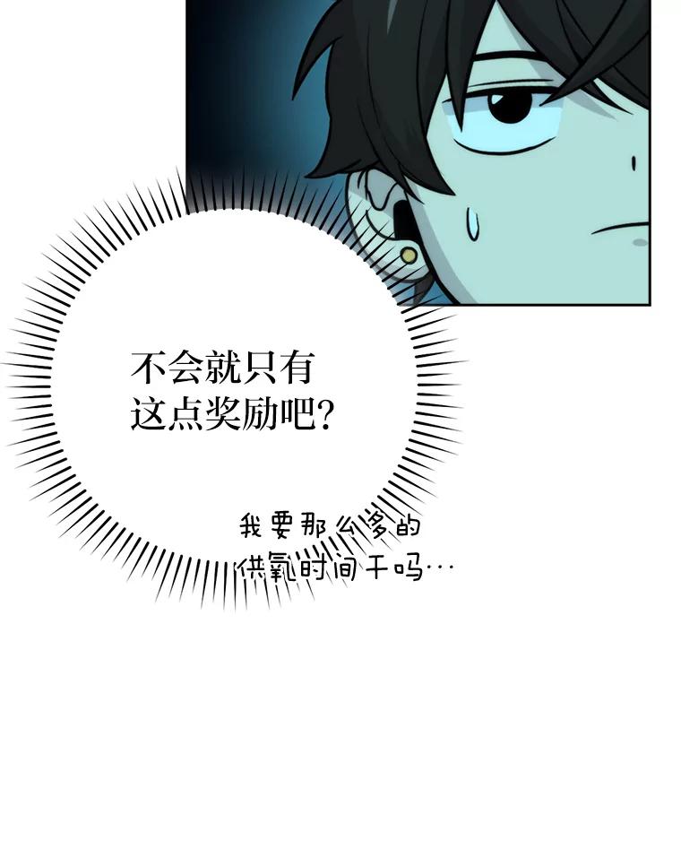 《勇士非也，魔王是也》27.古代蛇耶梦加得 第54页