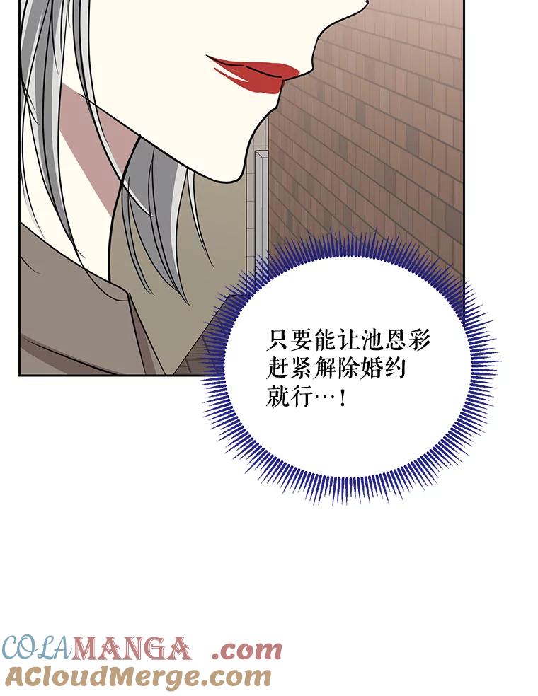 《热恋教学》27.真相 第55页