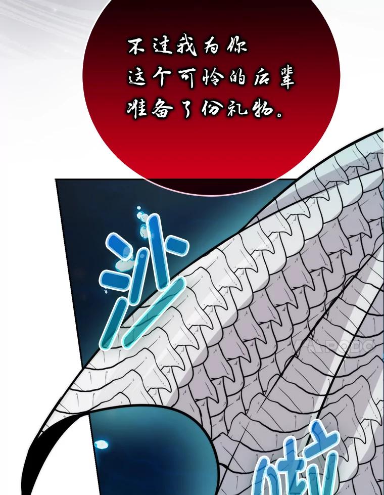 《勇士非也，魔王是也》27.古代蛇耶梦加得 第108页