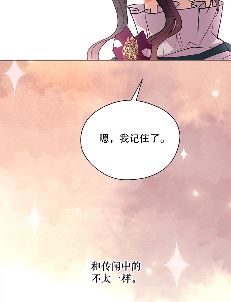 《预知未来的洛琳》28.被取消的宴会 第35页