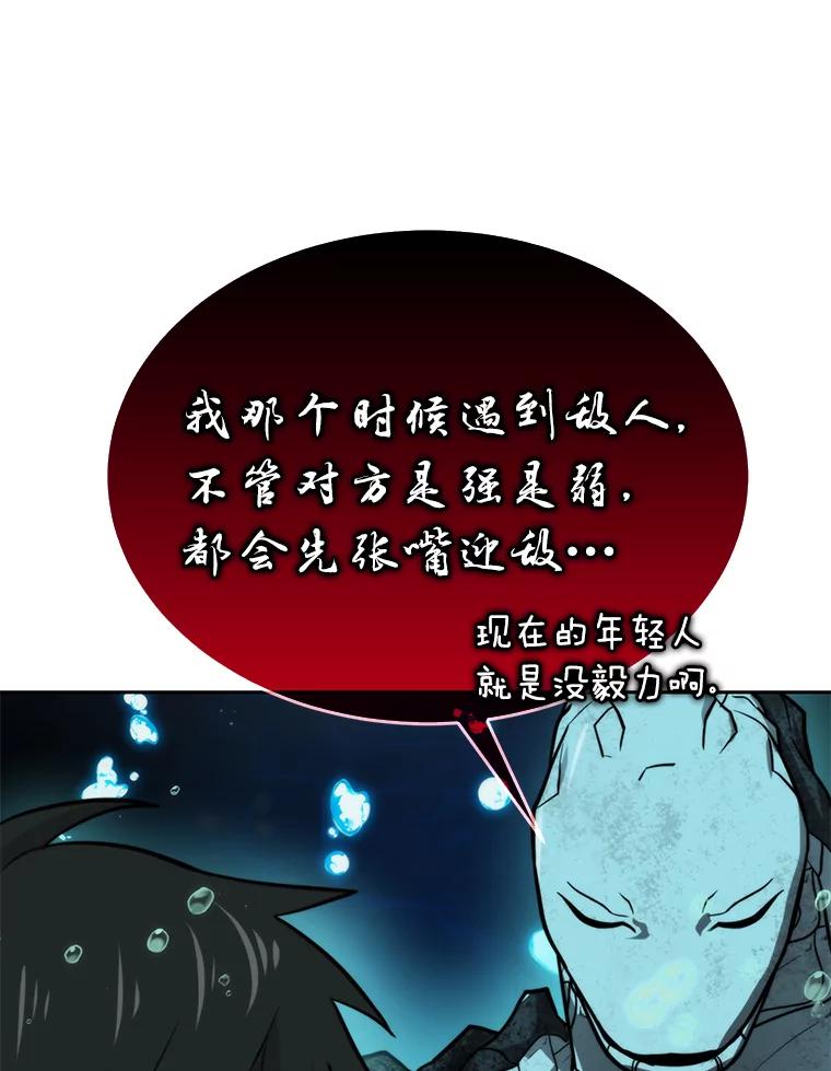 《勇士非也，魔王是也》27.古代蛇耶梦加得 第103页