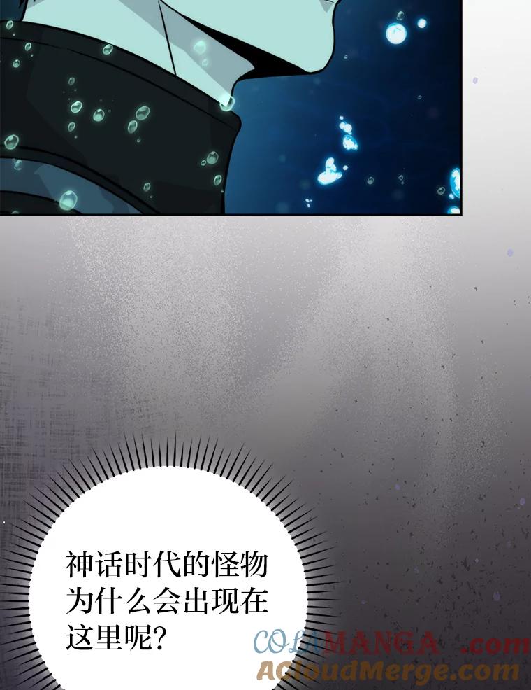 《勇士非也，魔王是也》27.古代蛇耶梦加得 第93页