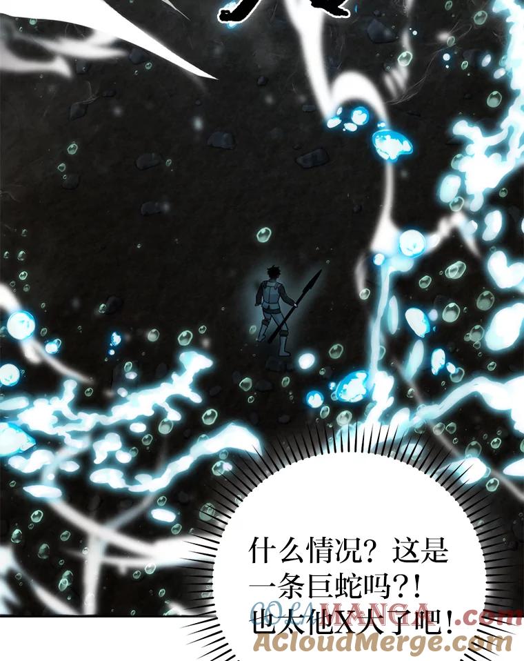 《勇士非也，魔王是也》27.古代蛇耶梦加得 第81页