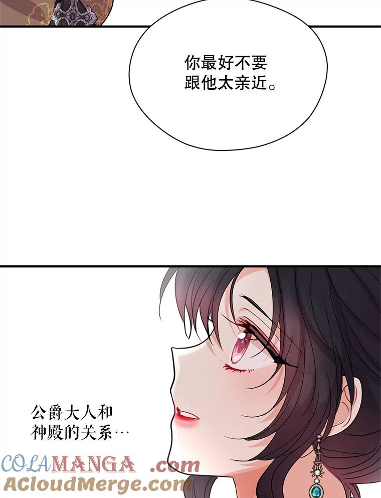 《预知未来的洛琳》28.被取消的宴会 第34页