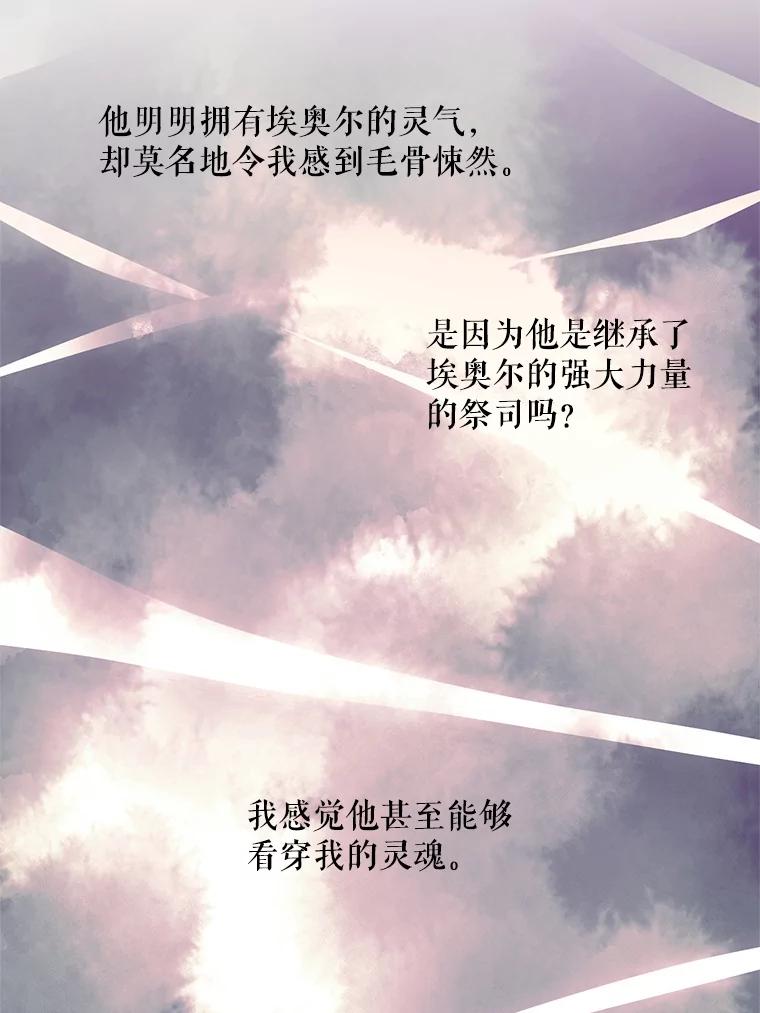 《预知未来的洛琳》28.被取消的宴会 第12页