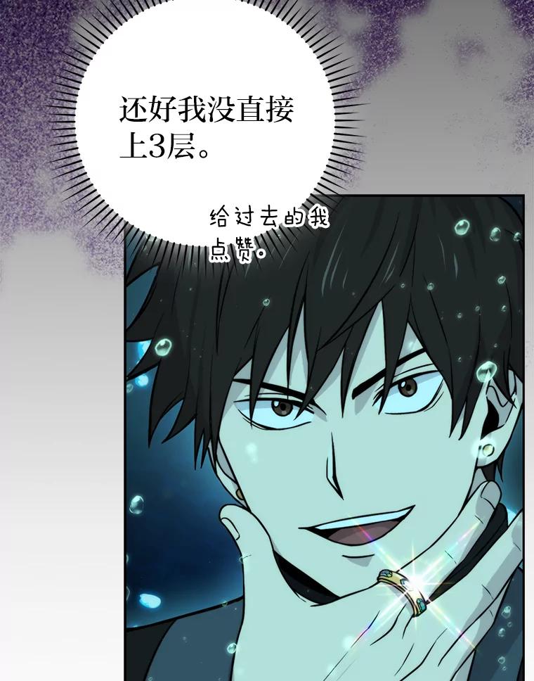 《勇士非也，魔王是也》27.古代蛇耶梦加得 第67页