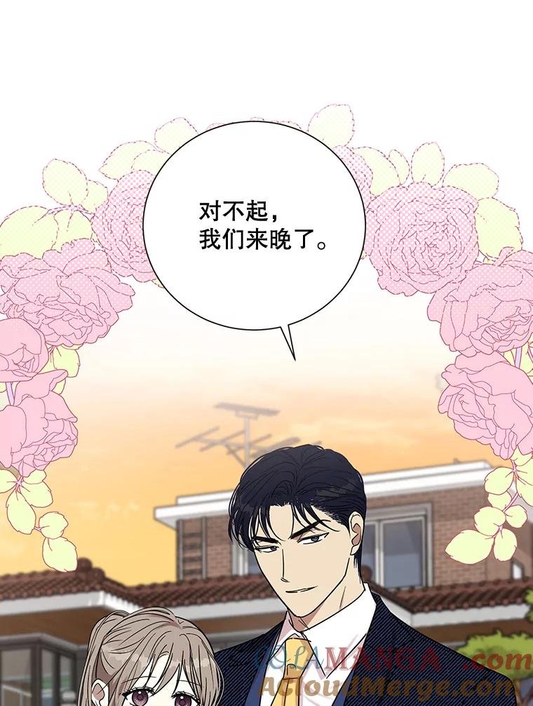 《热恋教学》27.真相 第85页