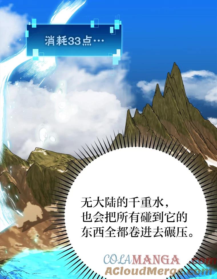《勇士非也，魔王是也》27.古代蛇耶梦加得 第13页