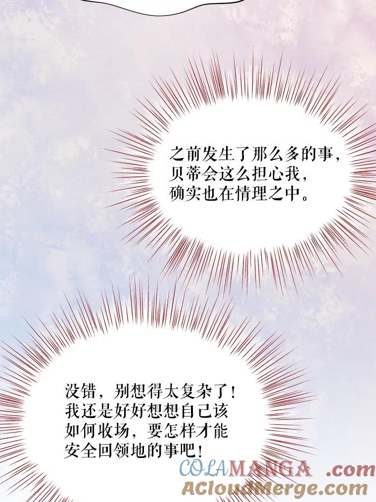 《预知未来的洛琳》28.被取消的宴会 第22页