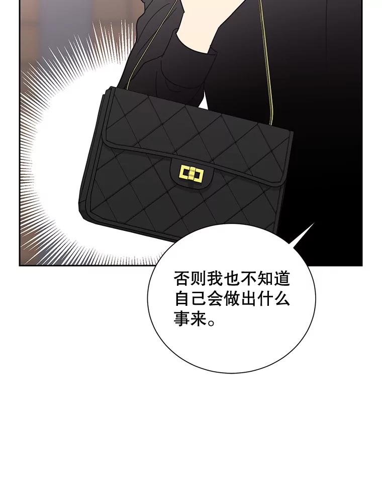 《热恋教学》27.真相 第53页