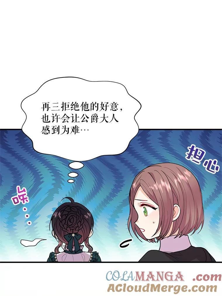 《预知未来的洛琳》28.被取消的宴会 第16页