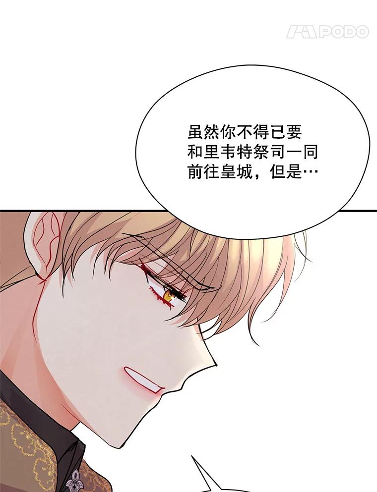 《预知未来的洛琳》28.被取消的宴会 第33页