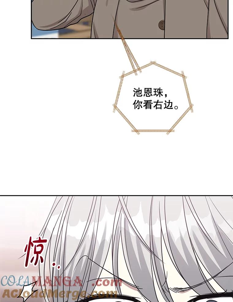 《热恋教学》27.真相 第43页
