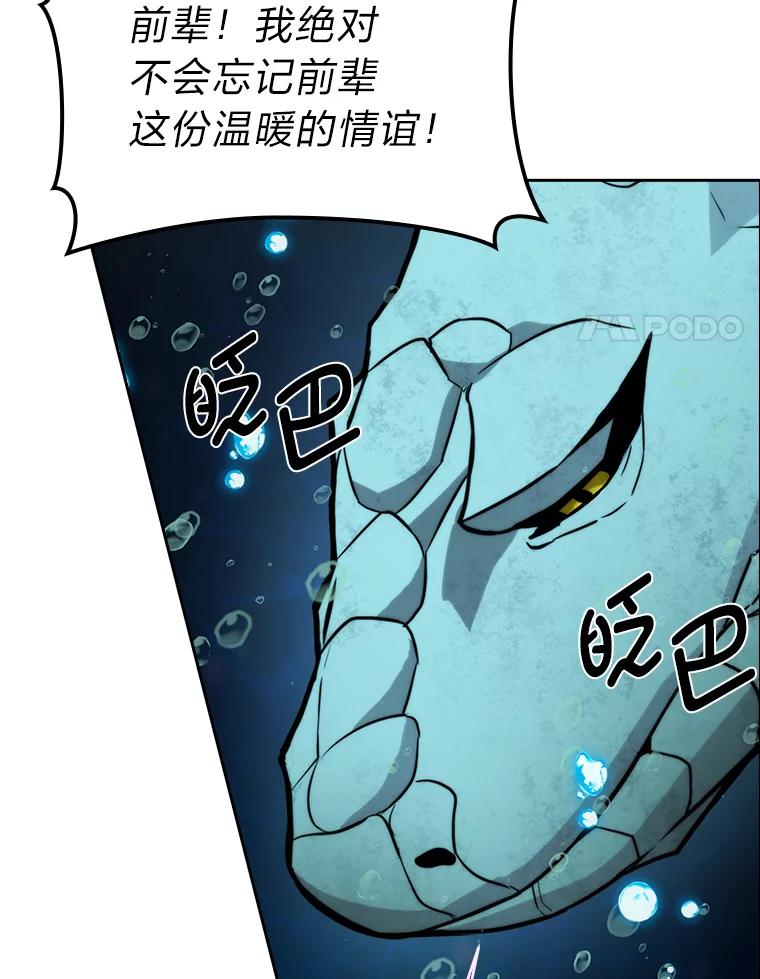 《勇士非也，魔王是也》27.古代蛇耶梦加得 第115页