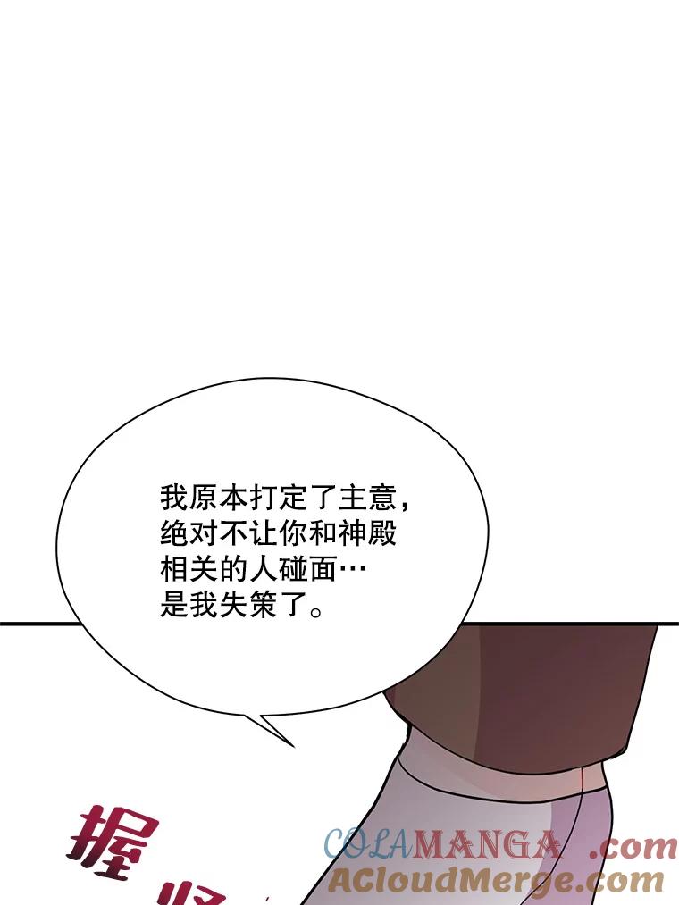 《预知未来的洛琳》28.被取消的宴会 第28页