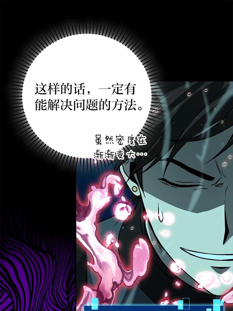 《勇士非也，魔王是也》27.古代蛇耶梦加得 第20页