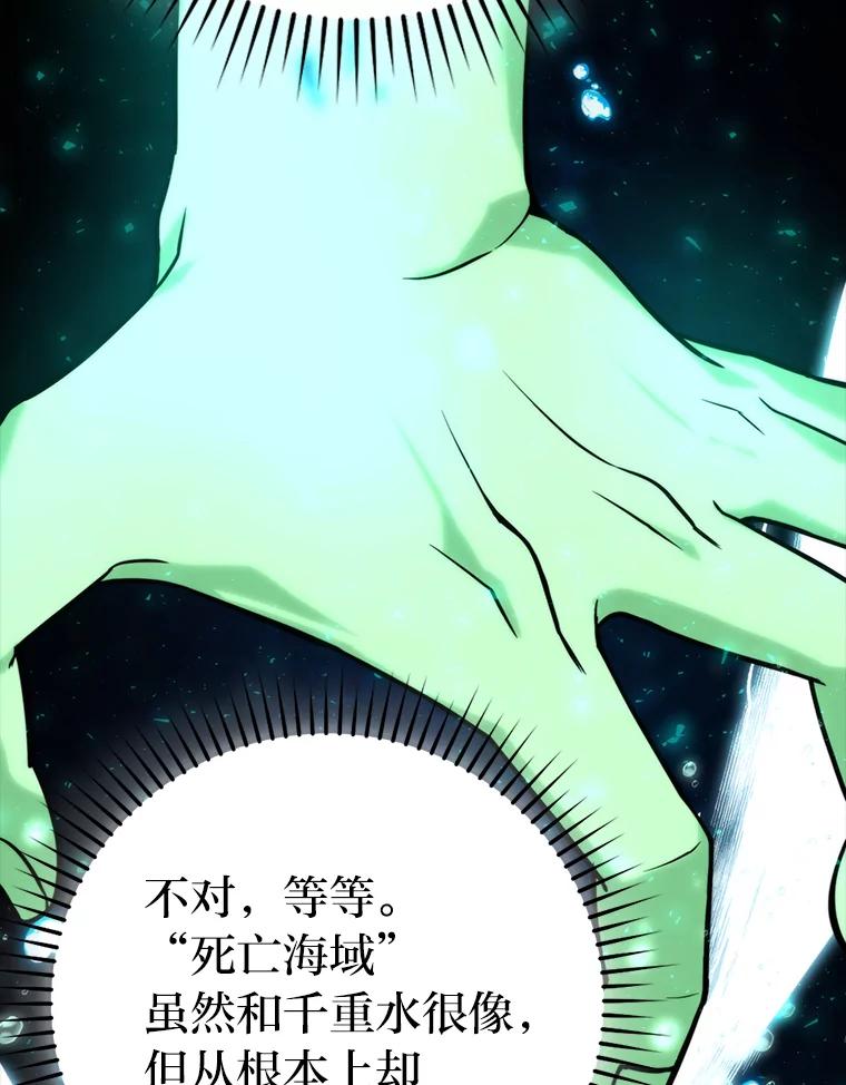 《勇士非也，魔王是也》27.古代蛇耶梦加得 第15页