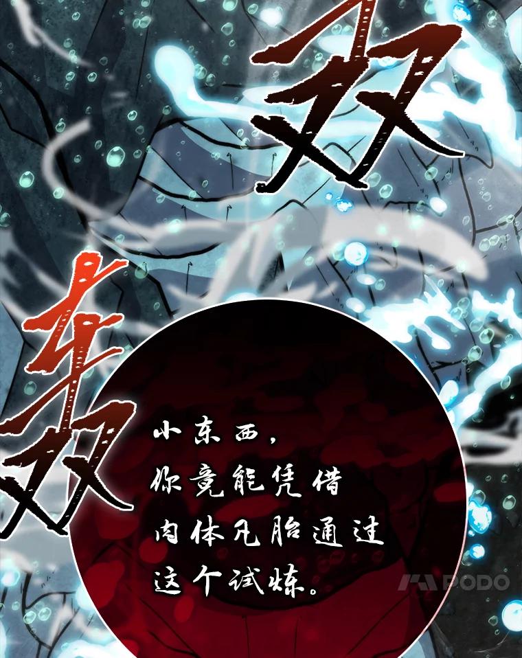 《勇士非也，魔王是也》27.古代蛇耶梦加得 第78页