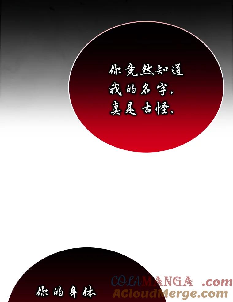 《勇士非也，魔王是也》27.古代蛇耶梦加得 第89页