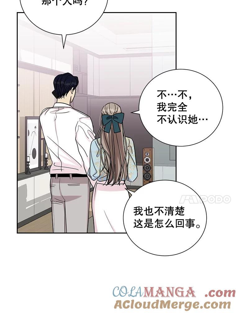 《热恋教学》27.真相 第10页