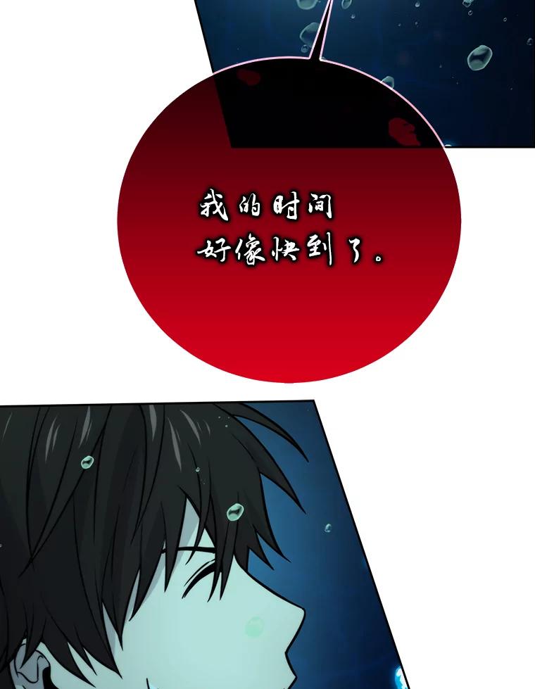 《勇士非也，魔王是也》27.古代蛇耶梦加得 第116页