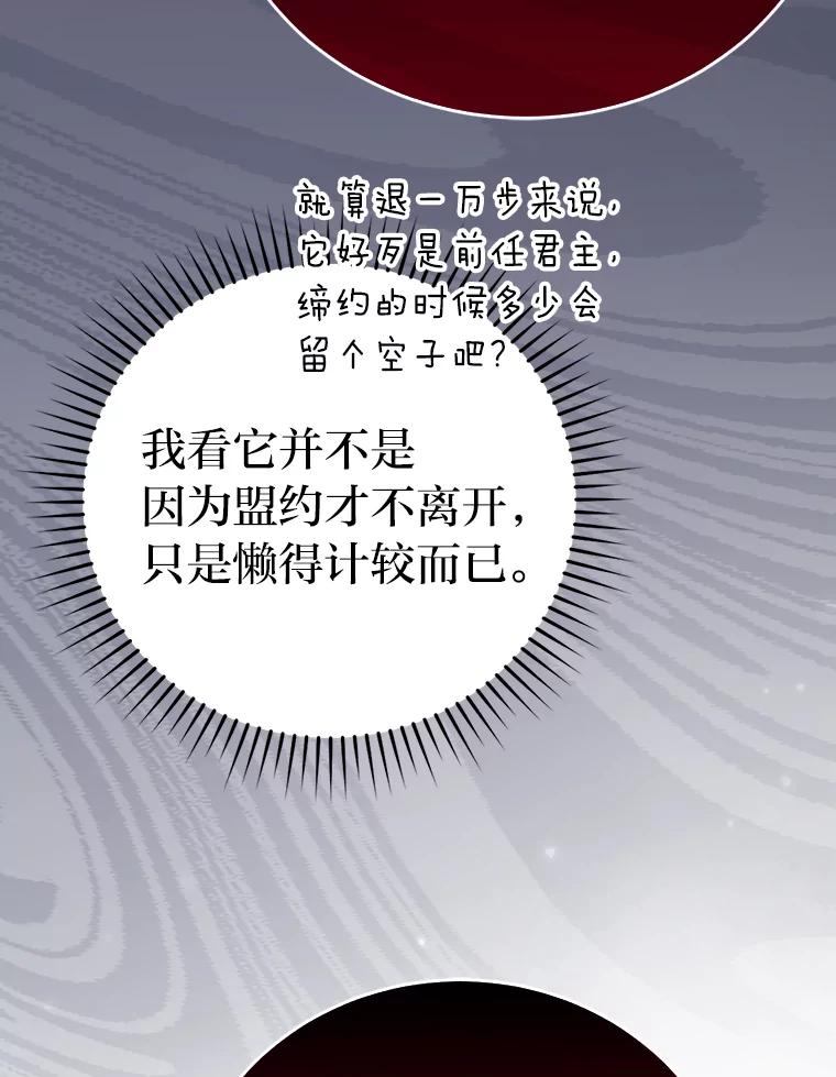 《勇士非也，魔王是也》27.古代蛇耶梦加得 第107页