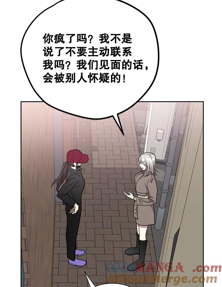 《热恋教学》27.真相 第46页