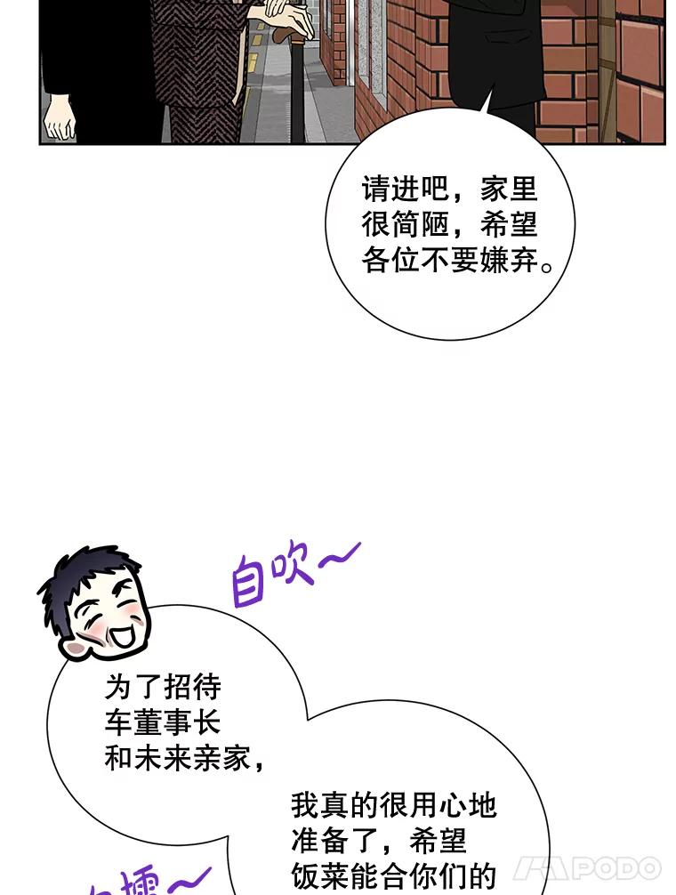 《热恋教学》27.真相 第81页