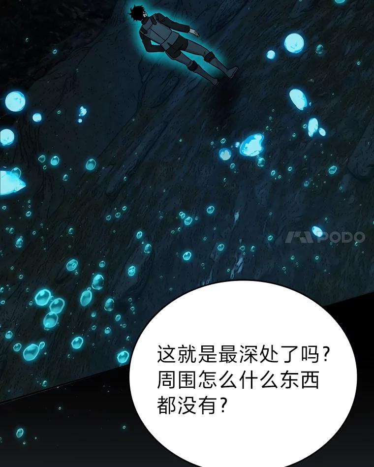 《勇士非也，魔王是也》27.古代蛇耶梦加得 第48页