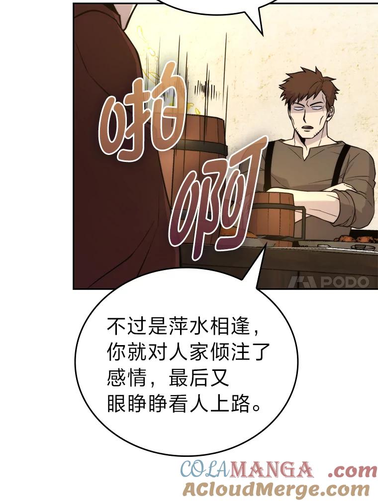 《勇士非也，魔王是也》27.古代蛇耶梦加得 第141页