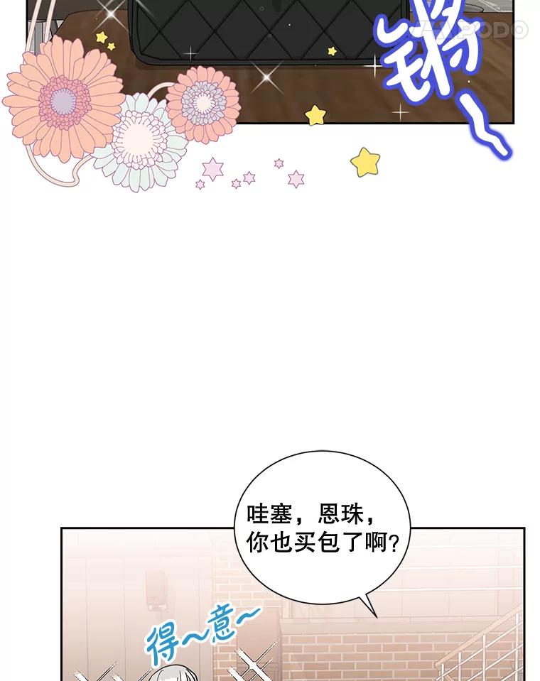 《热恋教学》27.真相 第21页