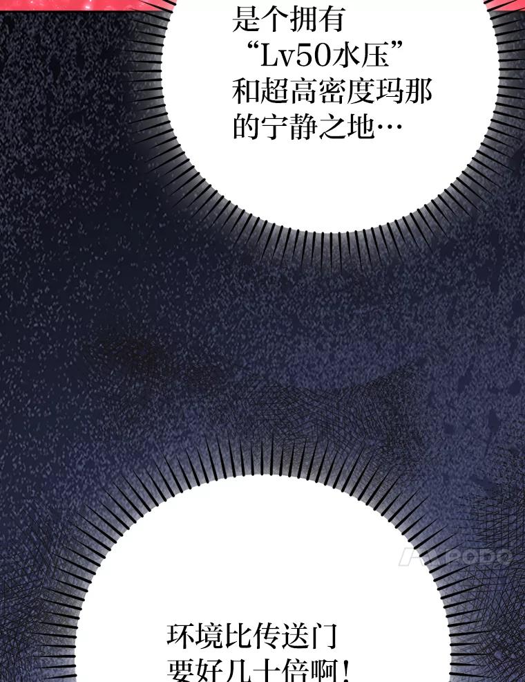 《勇士非也，魔王是也》27.古代蛇耶梦加得 第131页