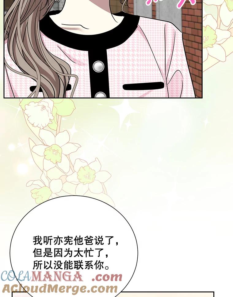 《热恋教学》27.真相 第88页
