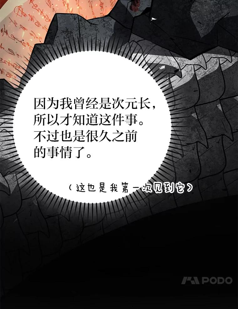 《勇士非也，魔王是也》27.古代蛇耶梦加得 第88页
